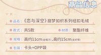 鈕扣毛絨