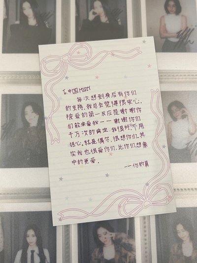 慢潮手寫信