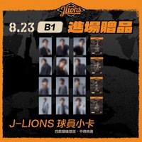 B1 本後搖滾席 本後搖滾區站立應援席 熱力搖滾席 熱力搖滾區站立應援席 內野一般席 L2 L4 L5 內野高視野 進場贈品