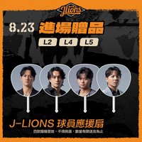 B1 本後搖滾席 本後搖滾區站立應援席 熱力搖滾席 熱力搖滾區站立應援席 內野一般席 L2 L4 L5 內野高視野 進場贈品