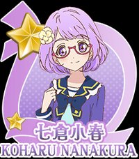 七倉小春