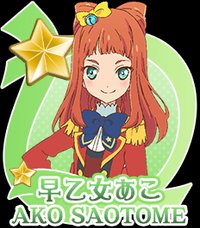 早乙女亞子