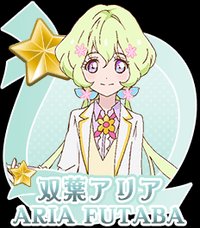 雙葉亞里亞
