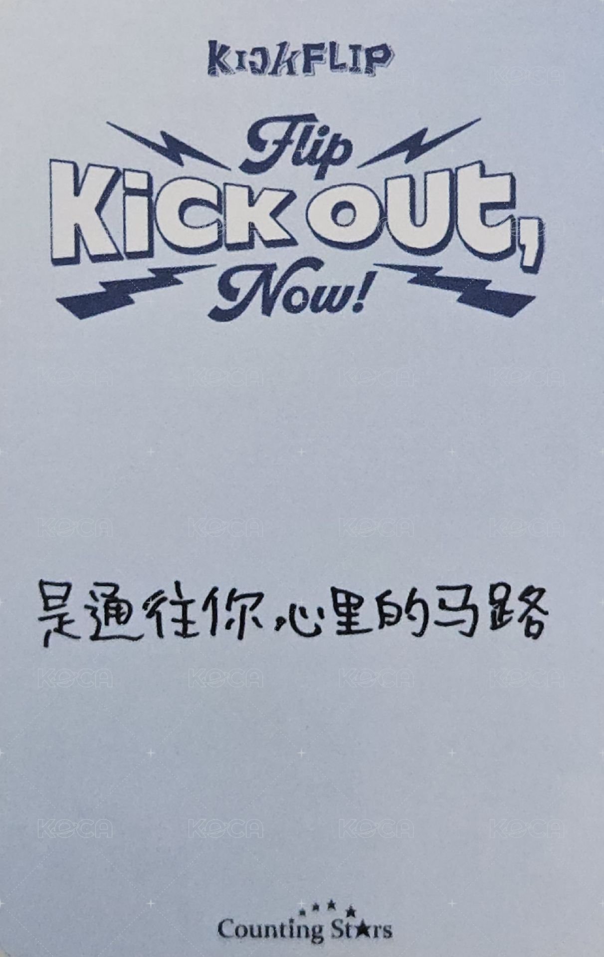 迷二 數星星 1.0 簽售卡 小狗ver. 背面