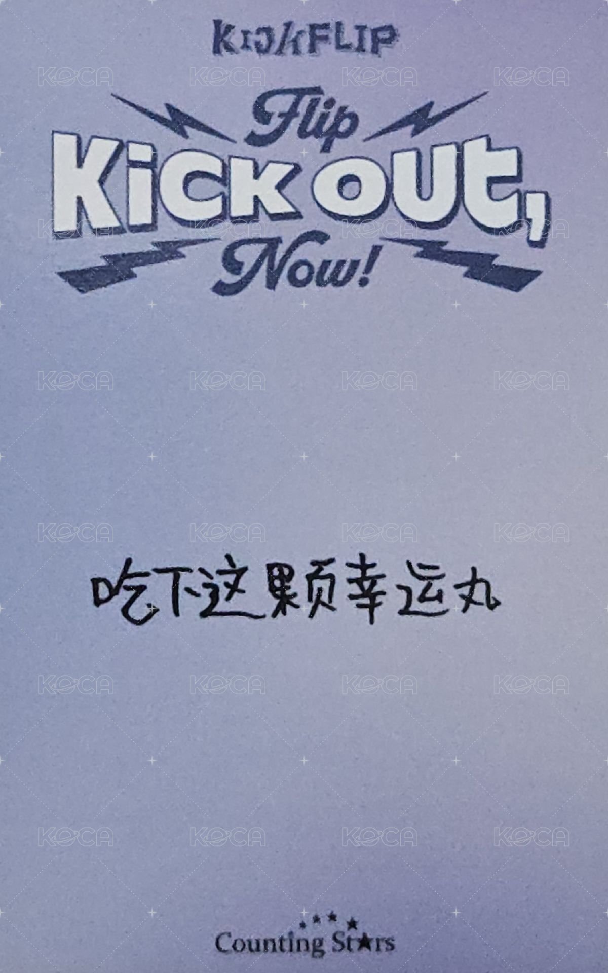 迷二 數星星 上海 簽售卡 學士服ver. 背面
