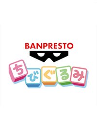 萬代BANPRESTO ちびぐるみ 小不點玩偶