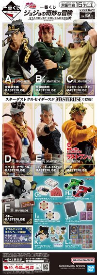 一番賞 STARDUST CRUSADERS（星塵遠征軍）