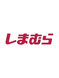 しまむら