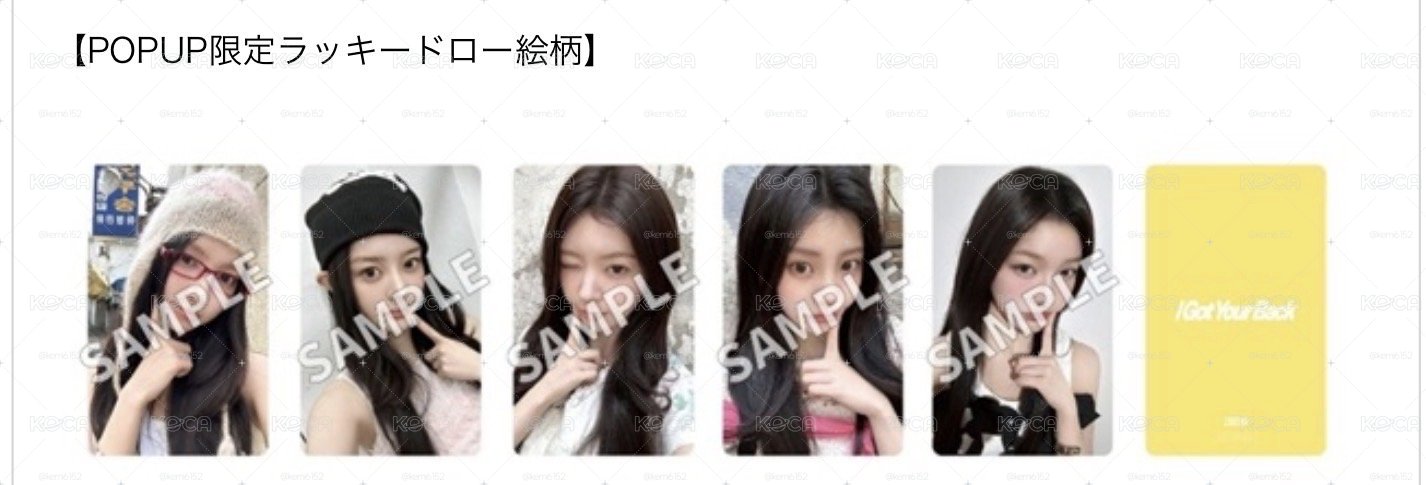 illit 日單2 塔店澀谷幸運卡 明信片一套