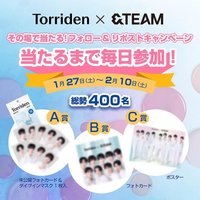 Torriden x &TEAM その場で当たる!フォロー&リポストキャンペーン