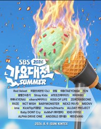 2026 SBS夏季歌謠大戰