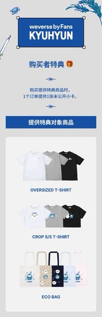 KYUHYUN x Weverse by Fans 第二波