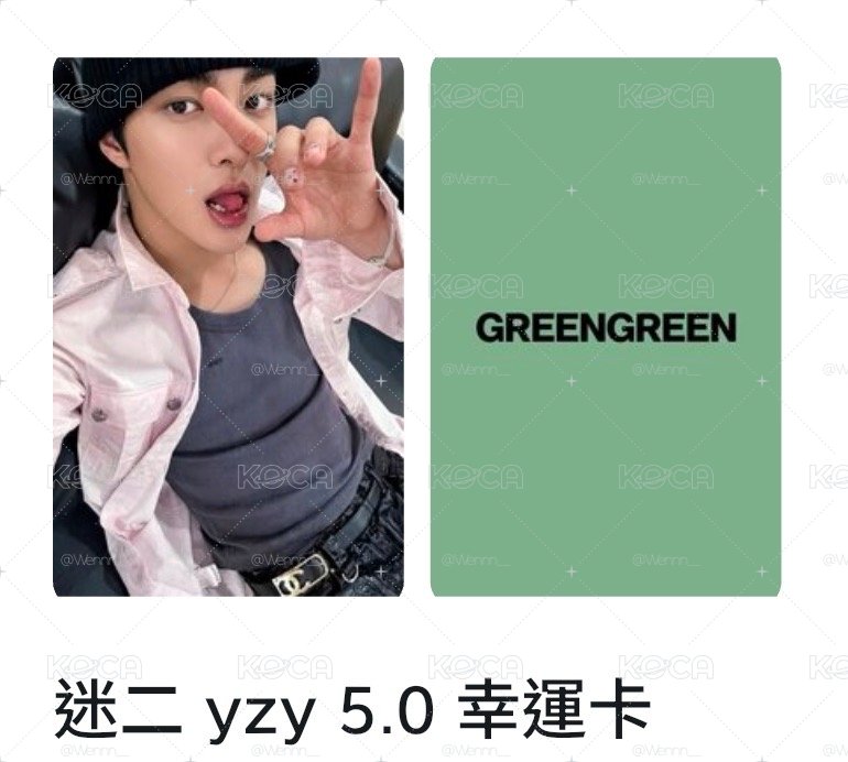 yzy 5.0幸運卡-安｜非現