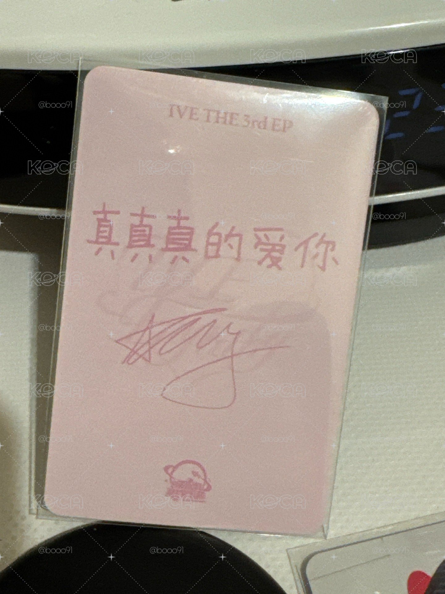 星河安（真真真的愛你）