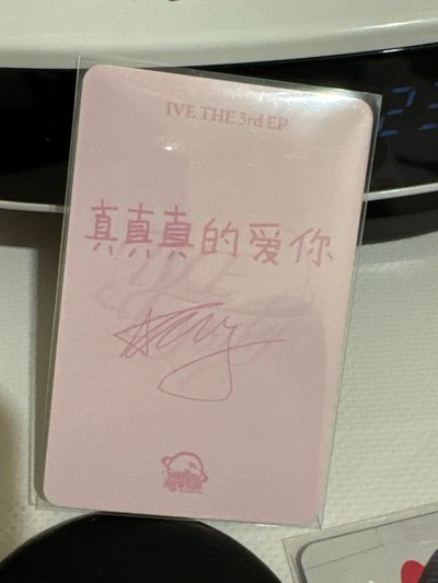 星河安（真真真的愛你）