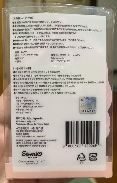Jisoo行李吊牌