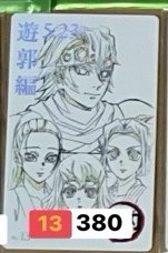 天元一家線稿