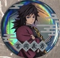 富岡義勇徽章（盲盒抽中）