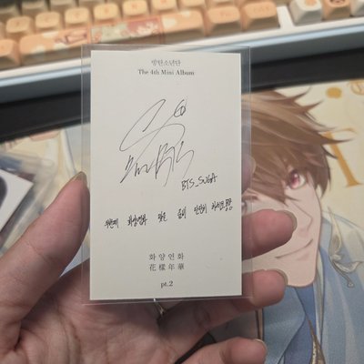 花樣年華2 SUGA