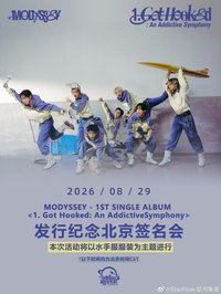 單曲一輯 星河 北京線下簽售2.0 260829