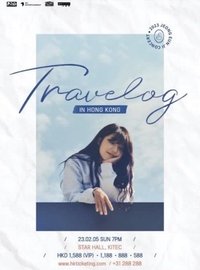 Travelog 香港場