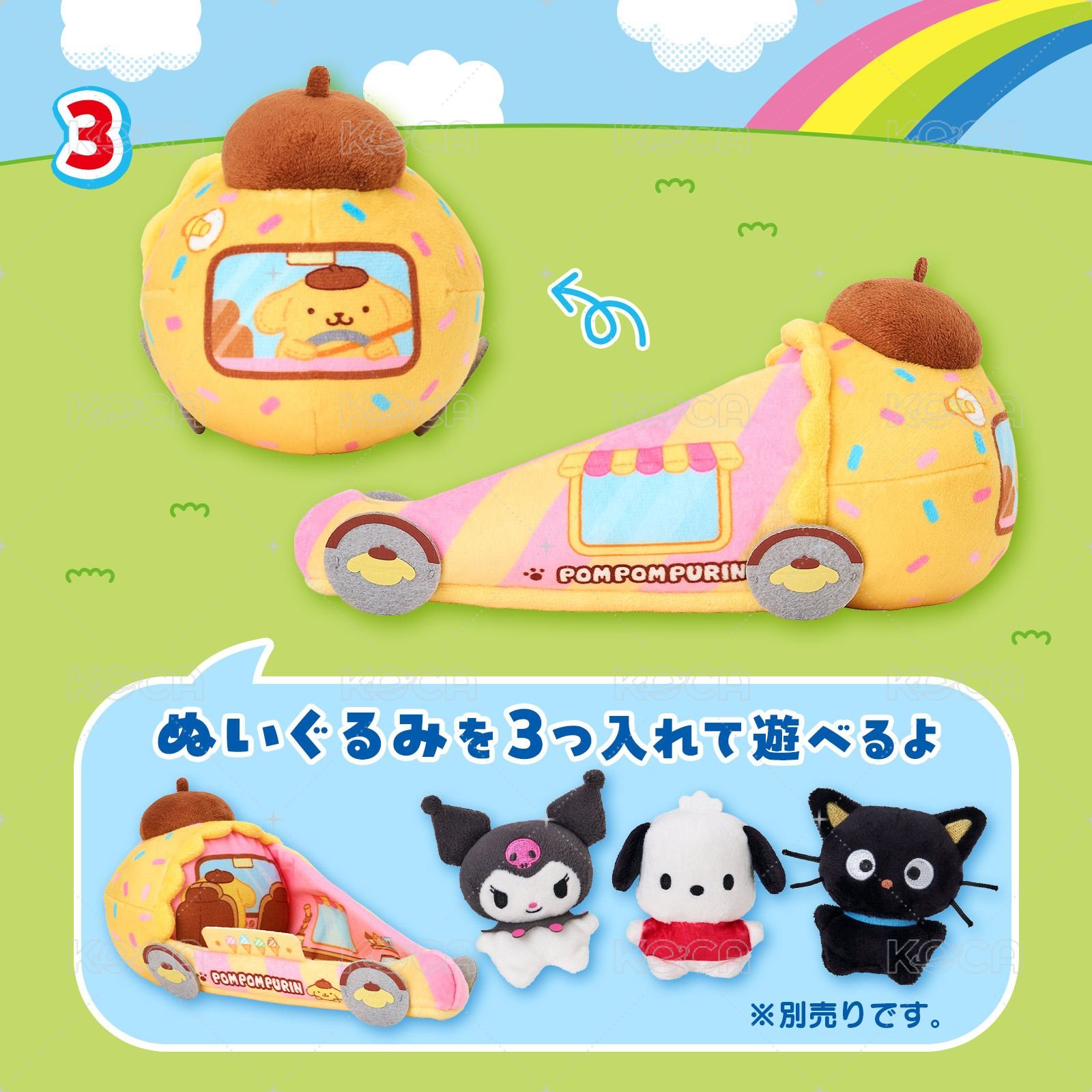 第一彈毛絨車車