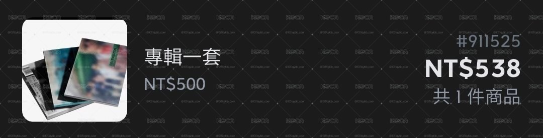 迷二未拆專