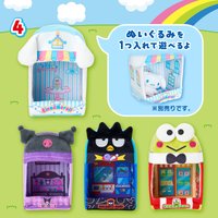 超可愛大冒險系列 第一彈 毛絨娃娃屋