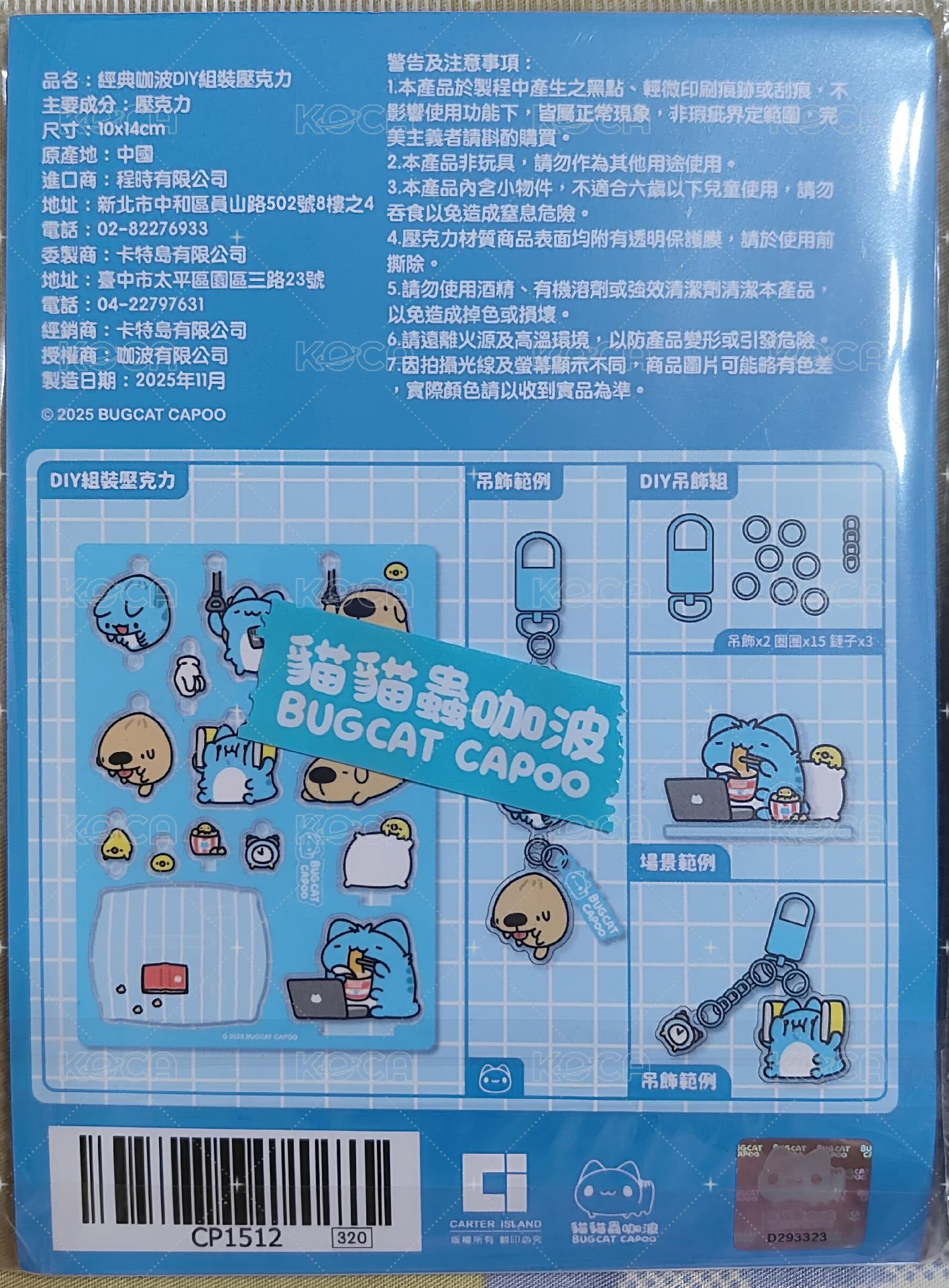 經典咖波DIY組裝壓克力