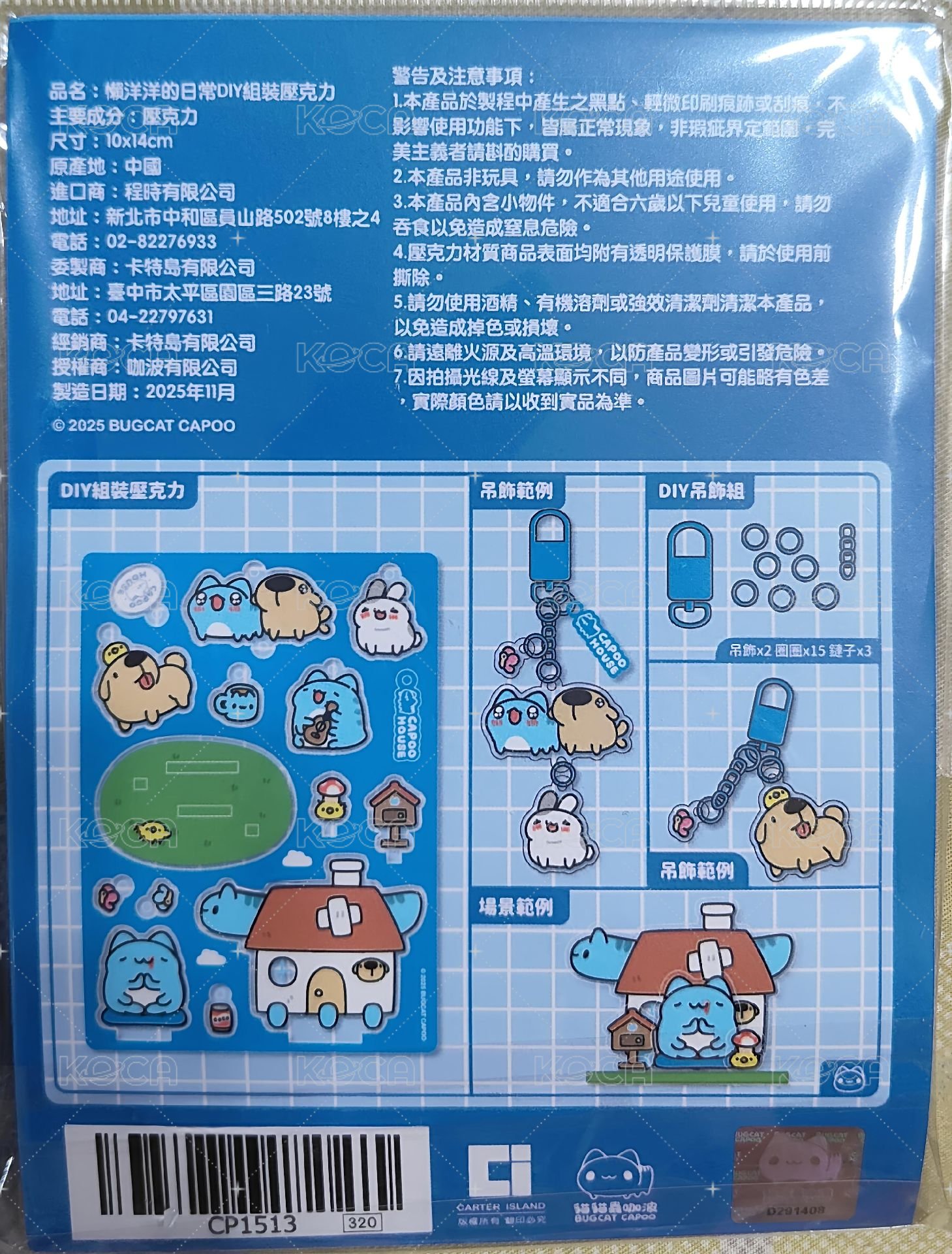 懶洋洋的日常DIY組裝壓克力