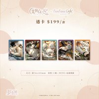 粉粉咖啡廳 3.0 夢系列 透卡
