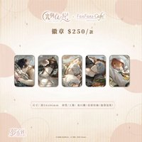 粉粉咖啡廳 3.0 夢系列 徽章