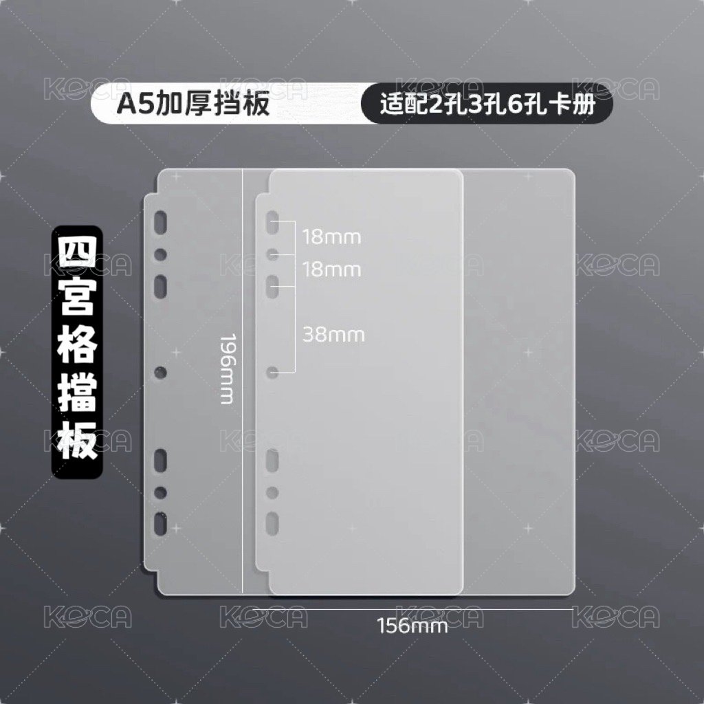 【兩片裝】四宮格擋板