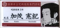 JS 原畫 壓克力 姓名牌 