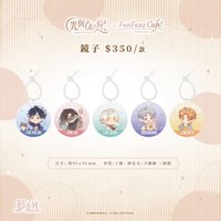 粉粉咖啡廳 3.0 夢系列 鏡子