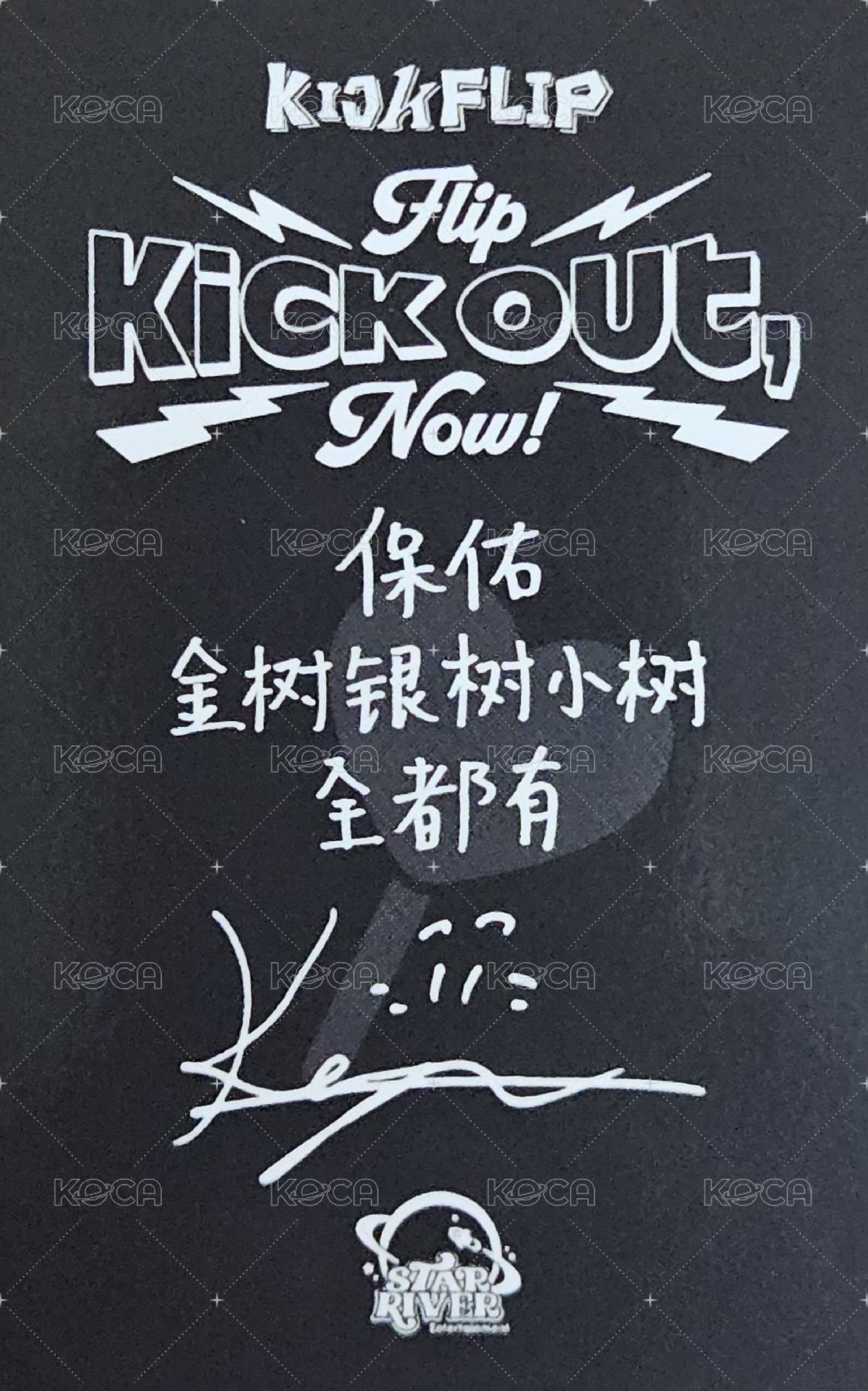 迷二 sr 2.0 簽售卡 心形糖果ver. 背面