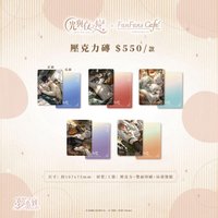 粉粉咖啡廳 3.0 (台版)壓克力磚