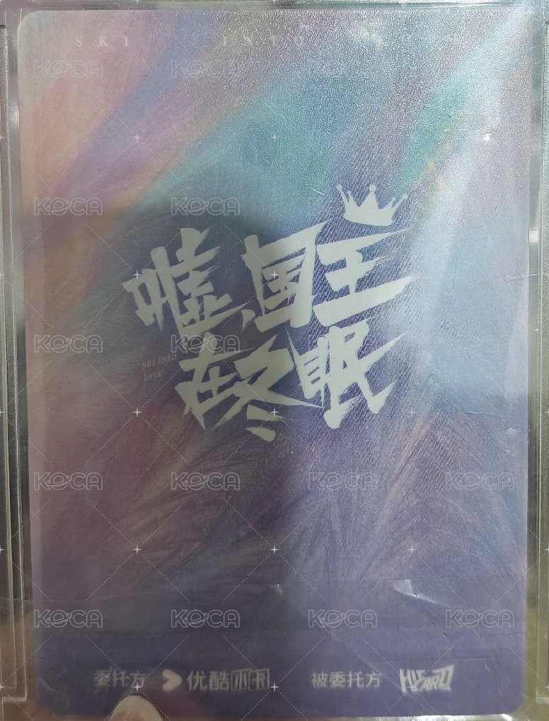 國王 隨機卡 自拍卡 印簽-銀 背面