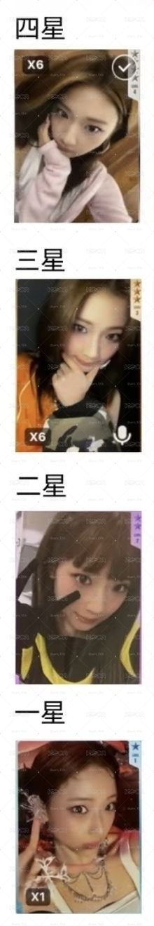 露星光卡  1～4星