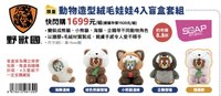 niko and...單寧聯名潮玩選物 野獸國動物造型絨毛娃娃盲盒