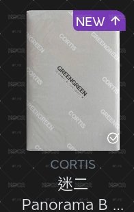 CORTIS 出 全收可再議