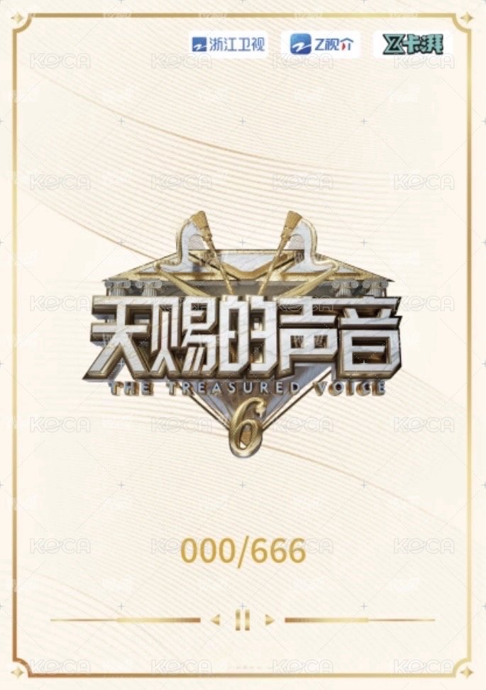 天賜 1.0 溯音包 S 漫影 抽選卡 666編 背面
