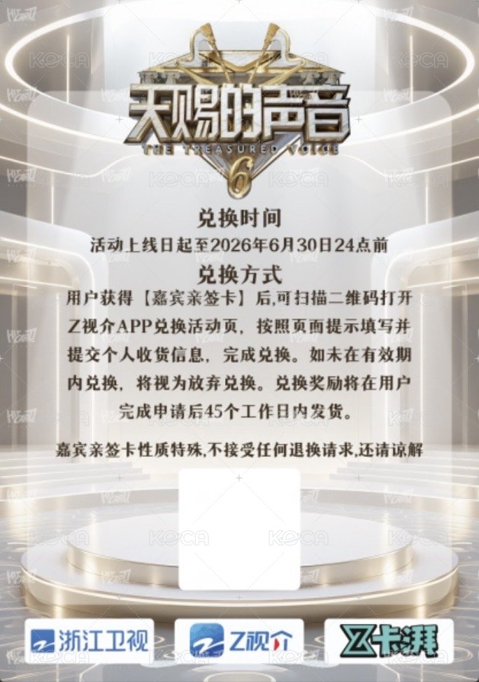 天賜 1.0 溯音包 HIT 親簽兌換 抽選卡  背面