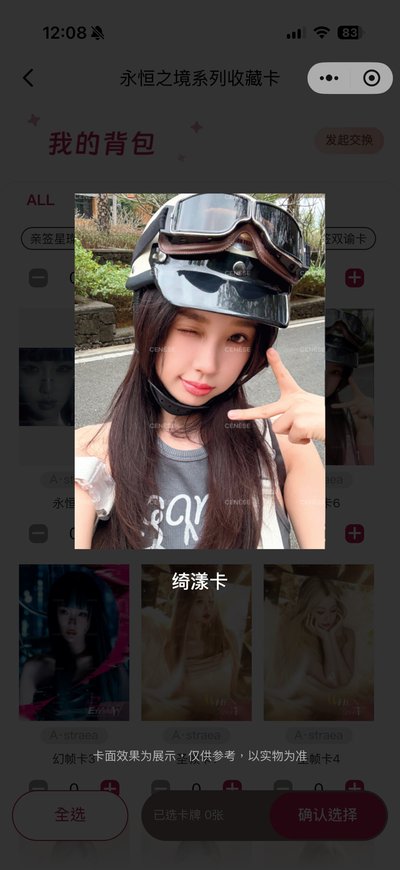 虞書欣 賽納斯888、1218、2026編卡+普卡共102張打包