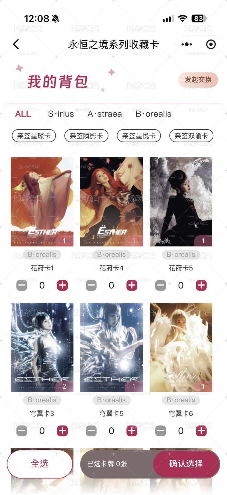 虞書欣 賽納斯888、1218、2026編卡+普卡共102張打包