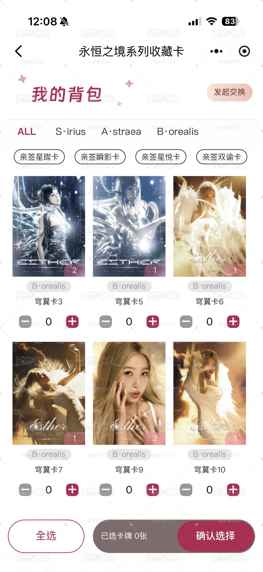 虞書欣 賽納斯888、1218、2026編卡+普卡共102張打包