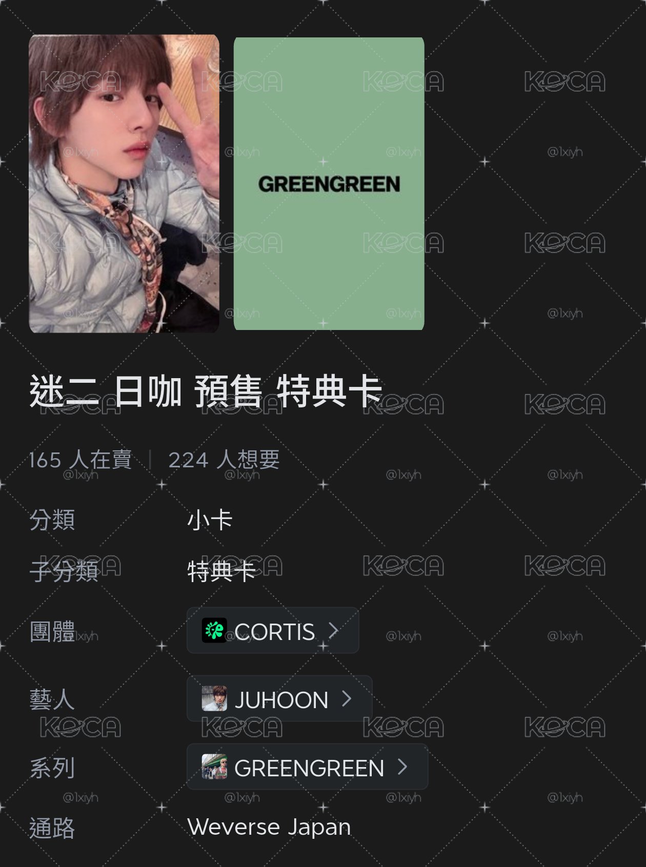 迷二非現商品