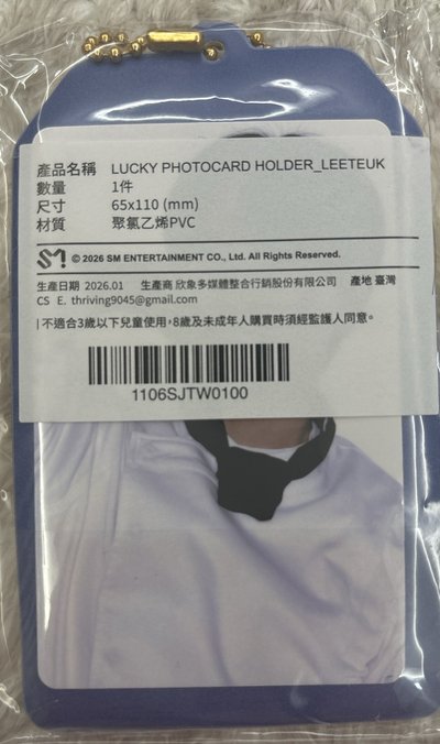 臺灣20週年展覽 限定商品 御守 利特