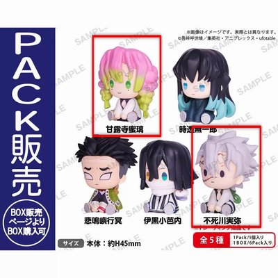 Bushiroad PalVerse鬼滅之刃坐姿小盲盒 蜜璃、實彌 確認款