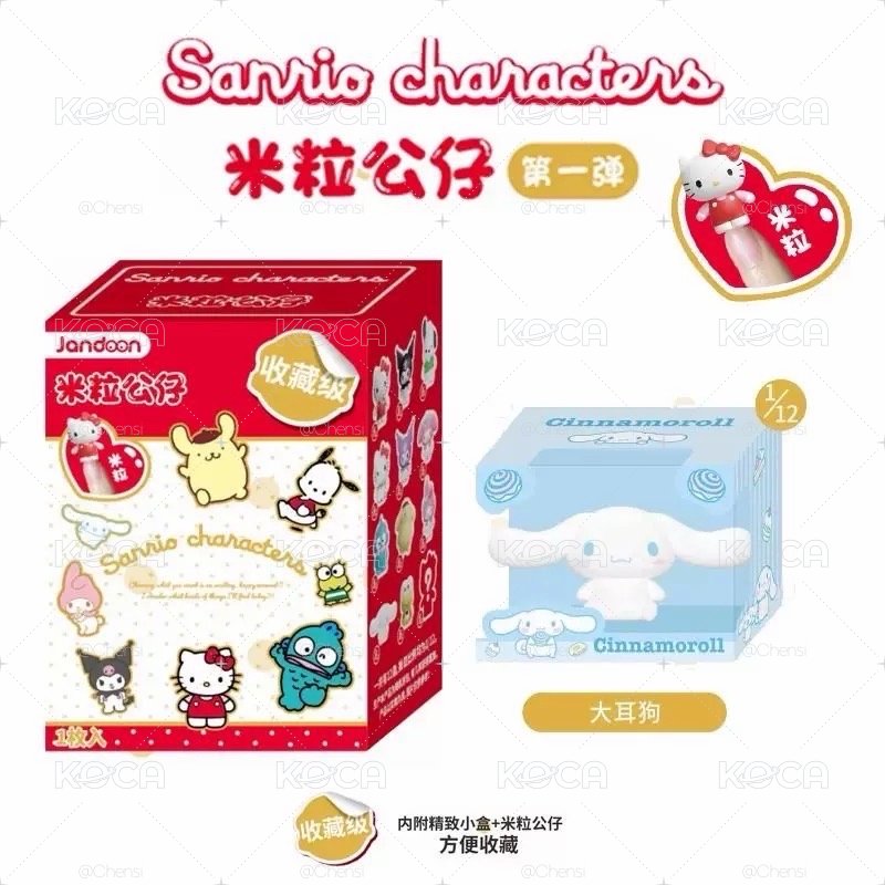 三麗鷗 米粒公仔盲盒 Kitty、漢頓、大耳狗確認款